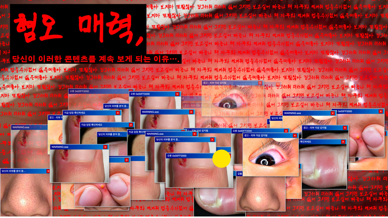 혐오 매력, 당신이 이런 컨텐츠를 즐기는 이유.